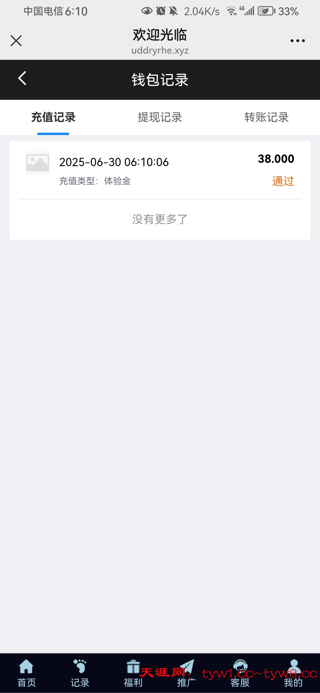 Screenshot_20250630_061044_com.tencent.mm.jpg